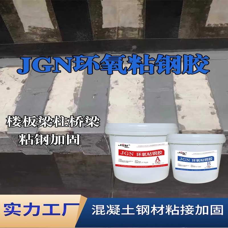 通渭JGN环氧粘钢胶