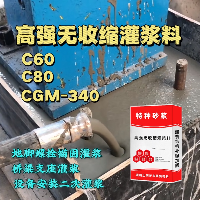 通渭灌浆料施工需要振捣吗？